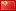 People`s Republic of China